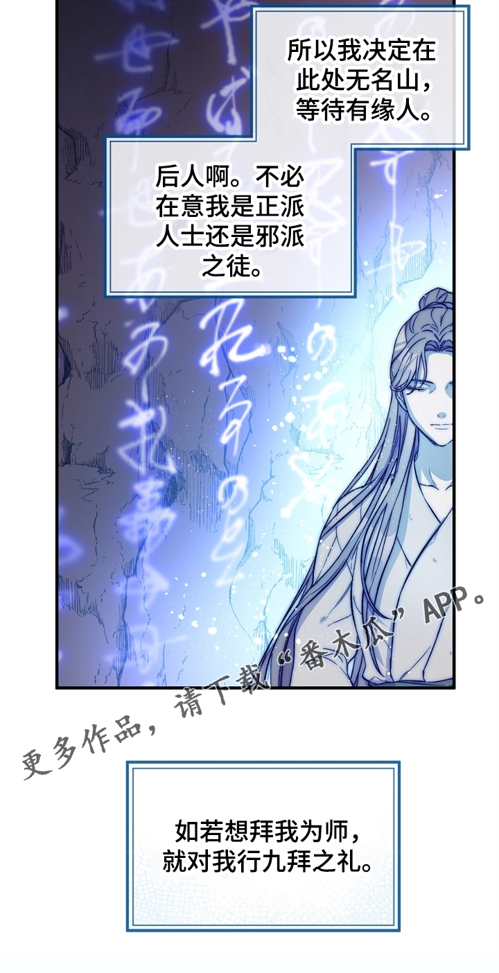 《醉难忆》漫画最新章节第36章：山洞机缘免费下拉式在线观看章节第【1】张图片