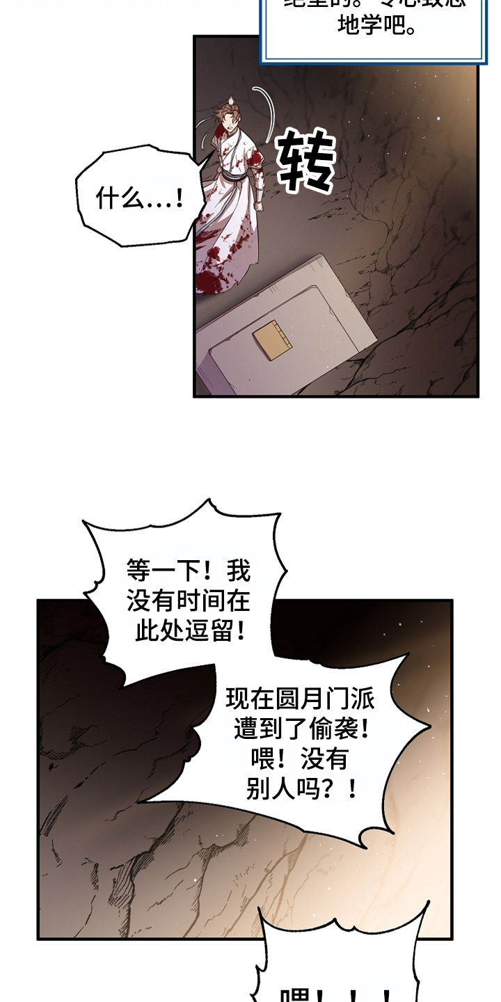 【醉难忆】漫画-（第37章：灭魔剑）章节漫画下拉式图片-6.jpg