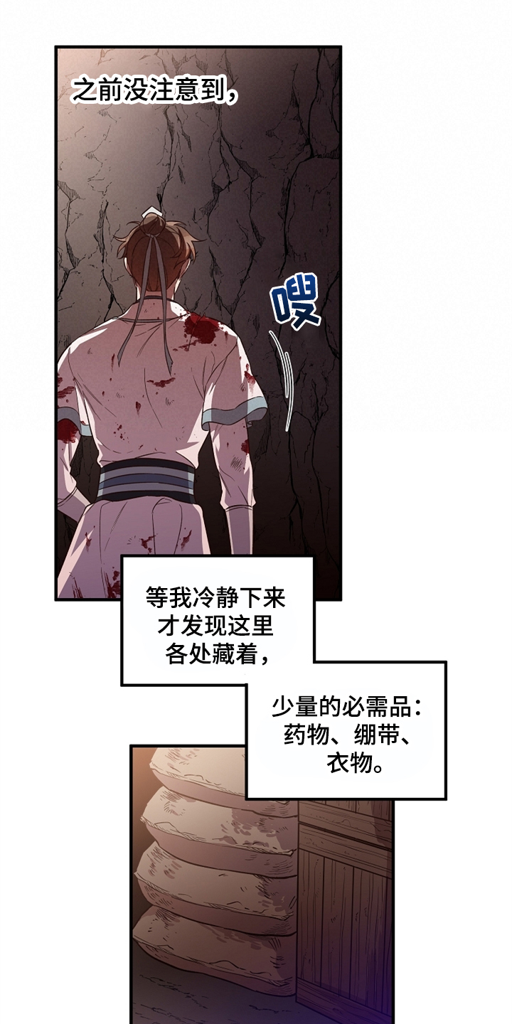 《醉难忆》漫画最新章节第37章：灭魔剑免费下拉式在线观看章节第【8】张图片