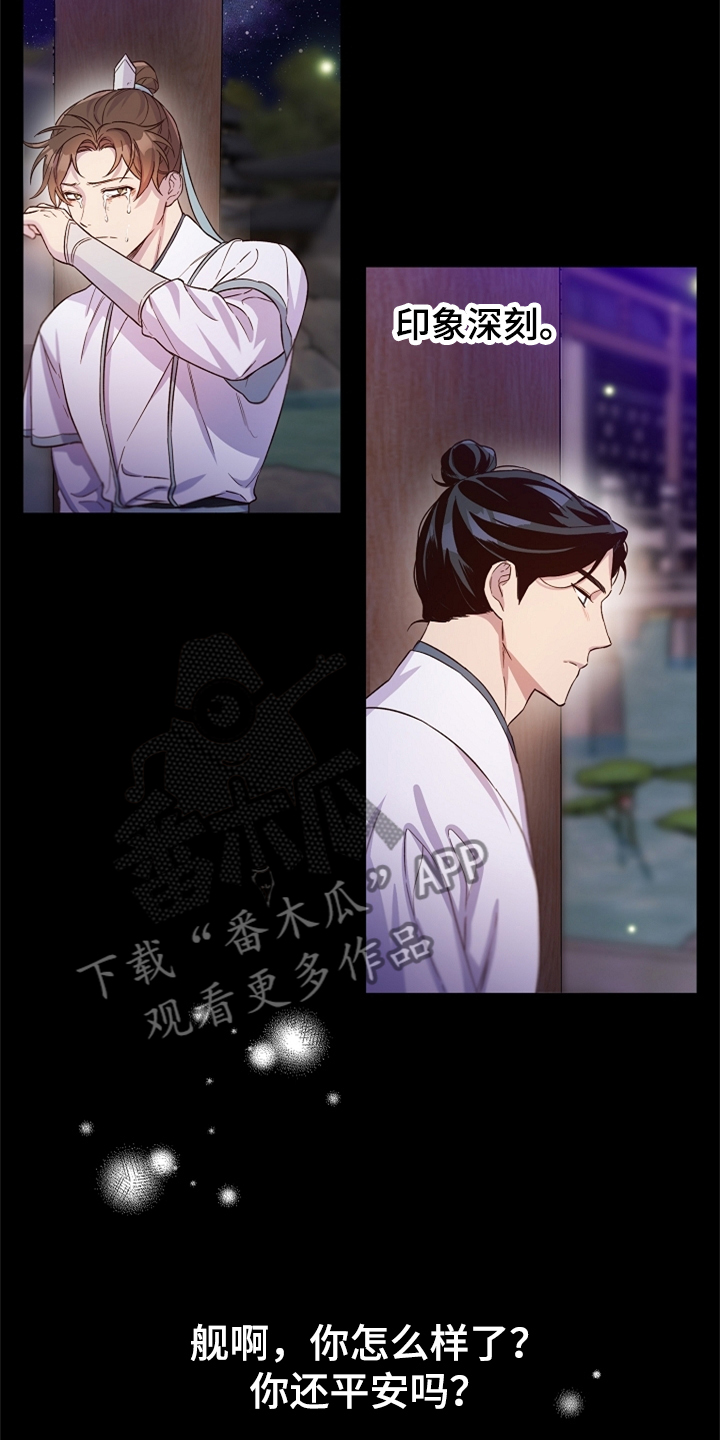 《醉难忆》漫画最新章节第37章：灭魔剑免费下拉式在线观看章节第【11】张图片