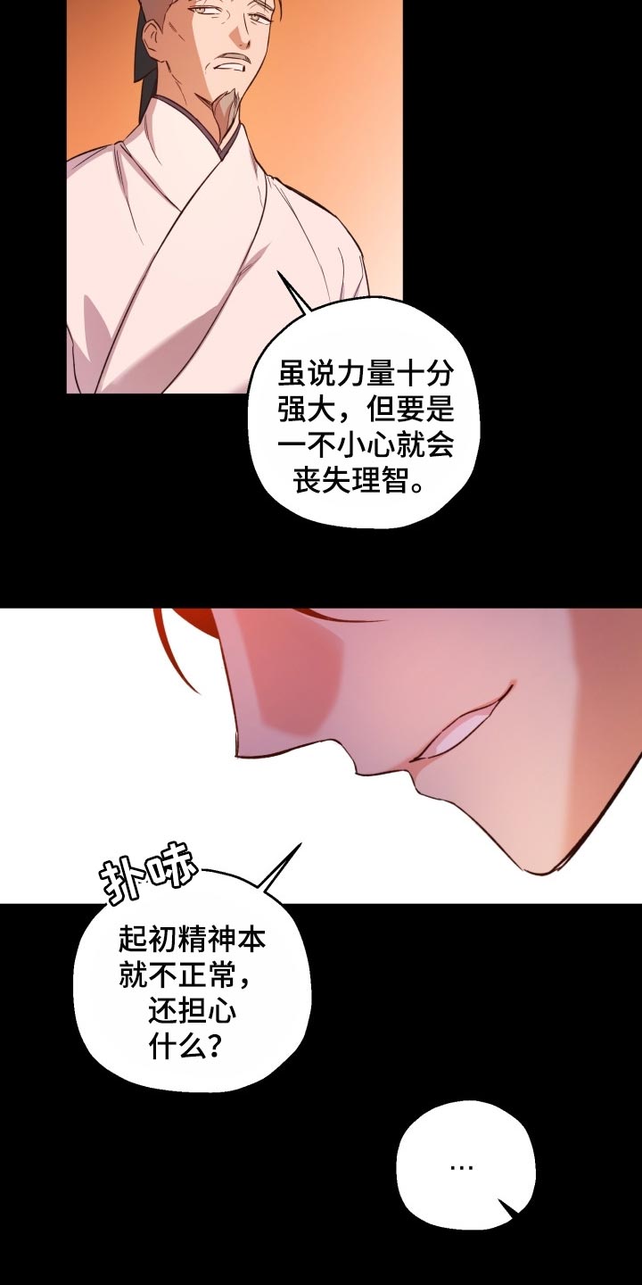 《醉难忆》漫画最新章节第38章：怀念免费下拉式在线观看章节第【16】张图片