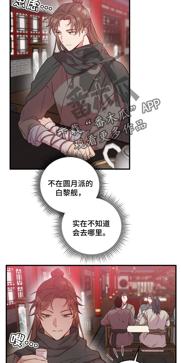 《醉难忆》漫画最新章节第40章：打招呼免费下拉式在线观看章节第【20】张图片