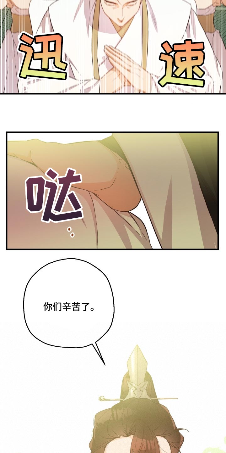 《醉难忆》漫画最新章节第41章：振作士气免费下拉式在线观看章节第【17】张图片