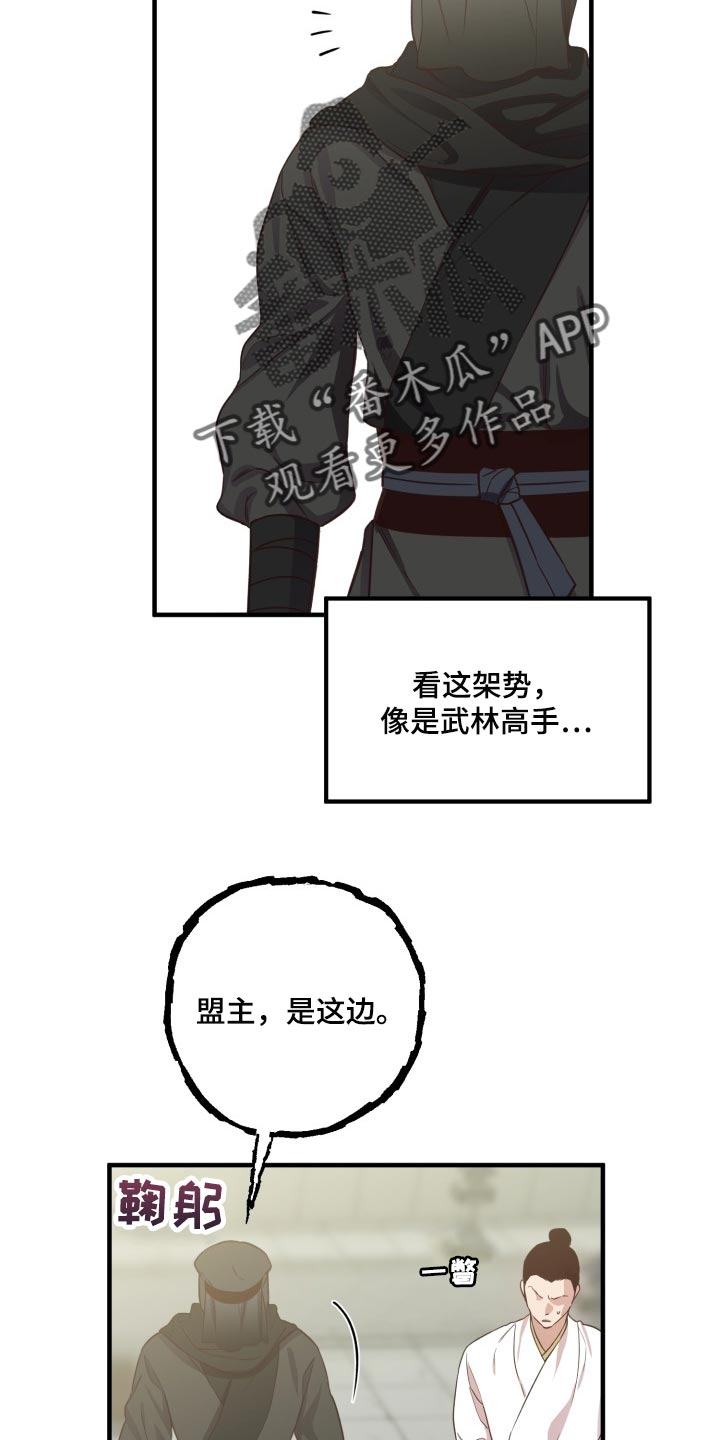 《醉难忆》漫画最新章节第41章：振作士气免费下拉式在线观看章节第【13】张图片