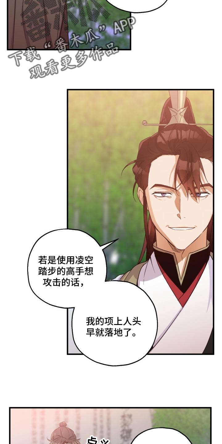 《醉难忆》漫画最新章节第41章：振作士气免费下拉式在线观看章节第【3】张图片