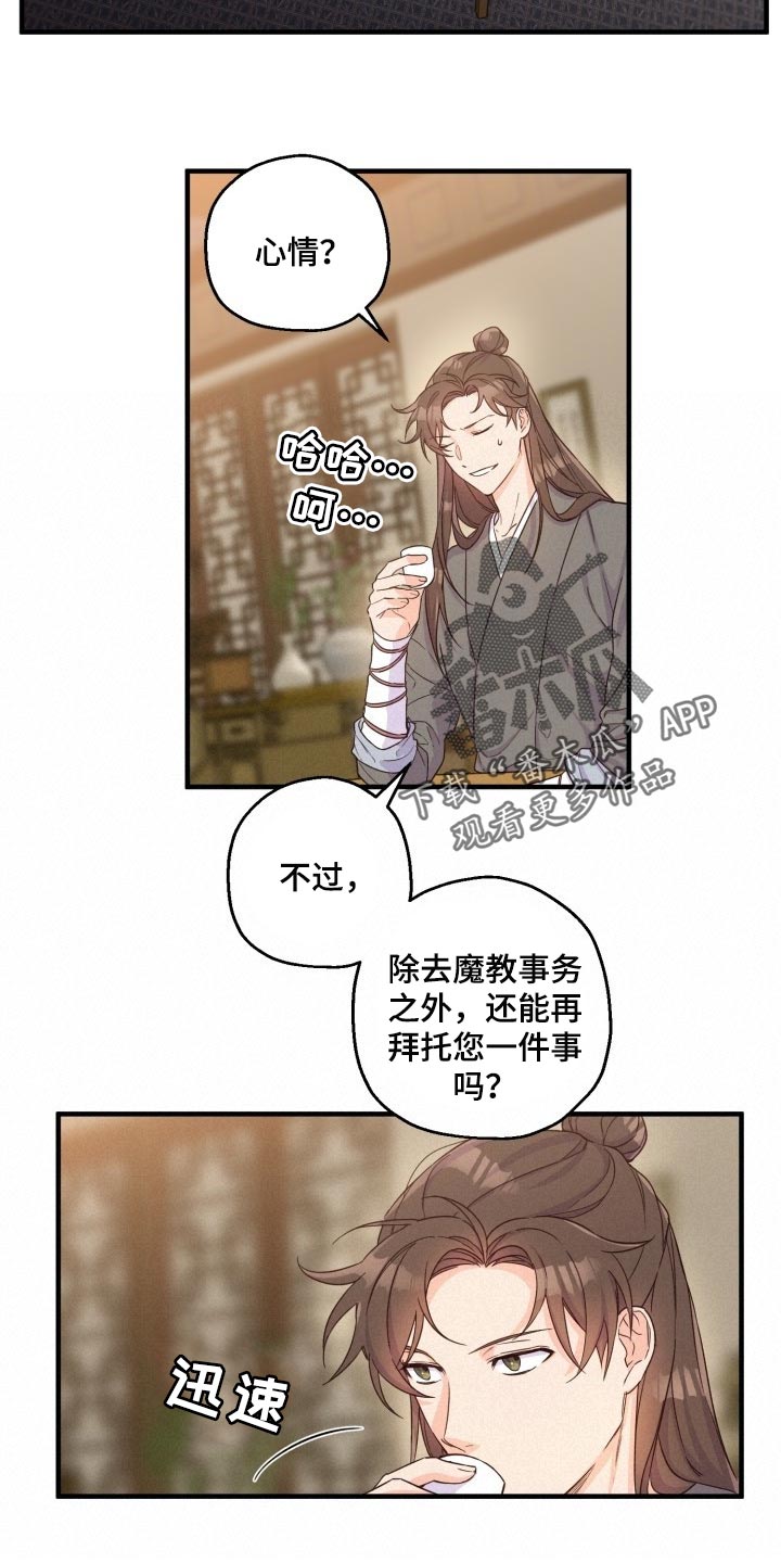 《醉难忆》漫画最新章节第42章：心情如何免费下拉式在线观看章节第【6】张图片