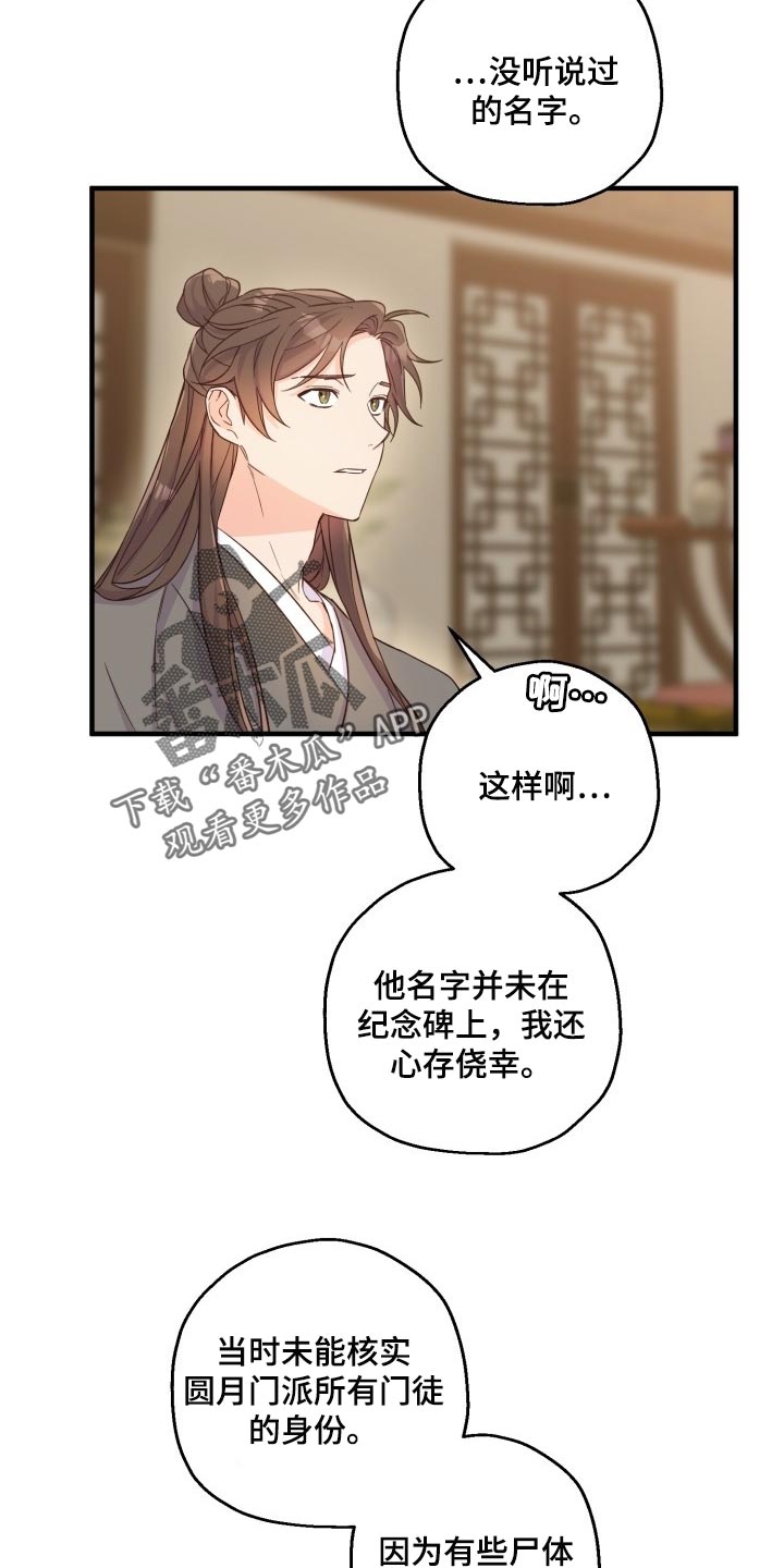 《醉难忆》漫画最新章节第42章：心情如何免费下拉式在线观看章节第【3】张图片