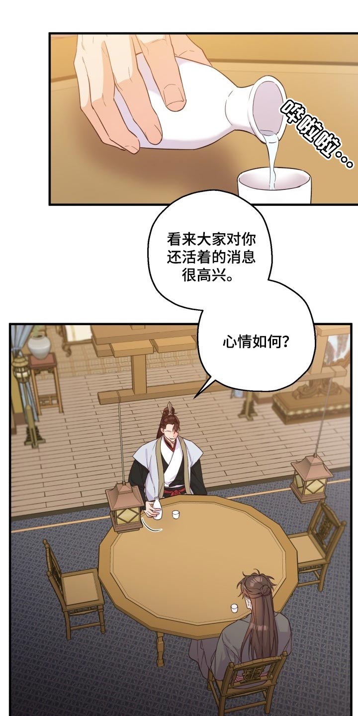 《醉难忆》漫画最新章节第42章：心情如何免费下拉式在线观看章节第【7】张图片