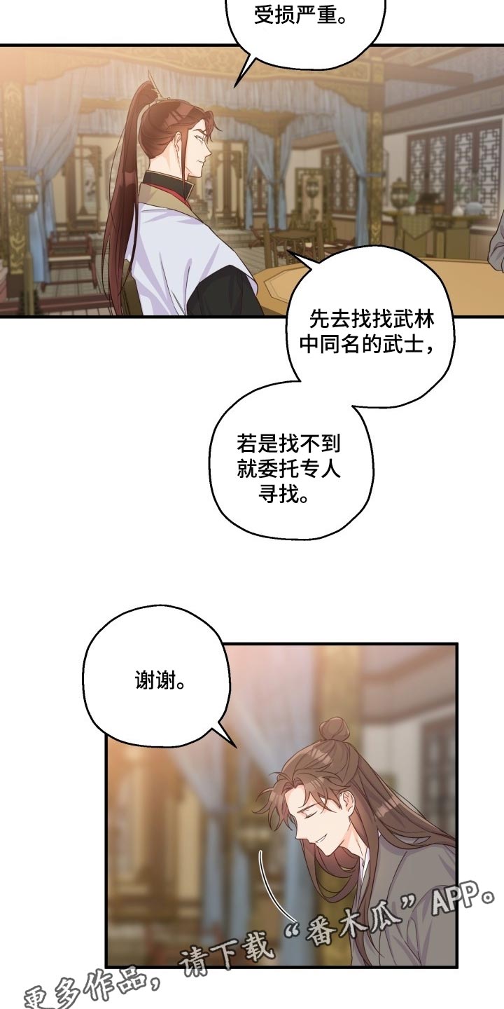 《醉难忆》漫画最新章节第42章：心情如何免费下拉式在线观看章节第【2】张图片