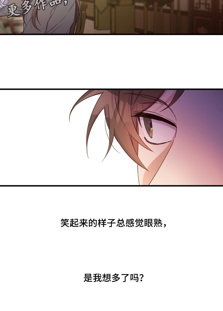 《醉难忆》漫画最新章节第43章：眼熟免费下拉式在线观看章节第【1】张图片