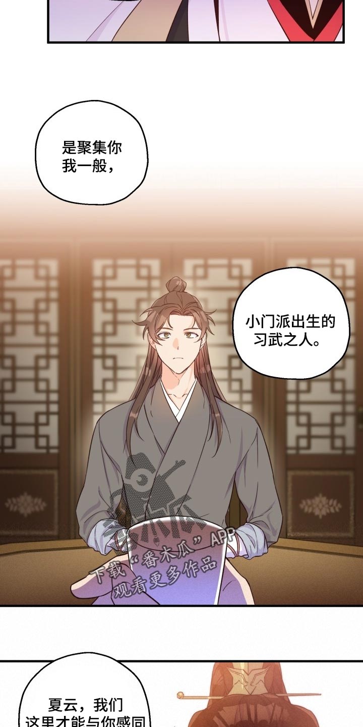 《醉难忆》漫画最新章节第43章：眼熟免费下拉式在线观看章节第【6】张图片