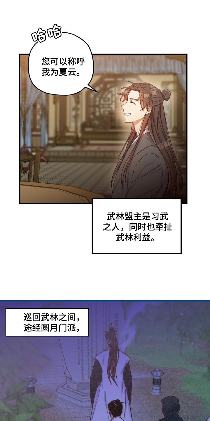 《醉难忆》漫画最新章节第43章：眼熟免费下拉式在线观看章节第【15】张图片