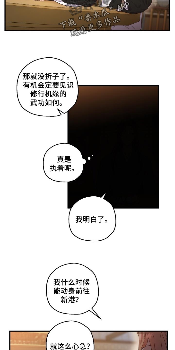 《醉难忆》漫画最新章节第43章：眼熟免费下拉式在线观看章节第【10】张图片