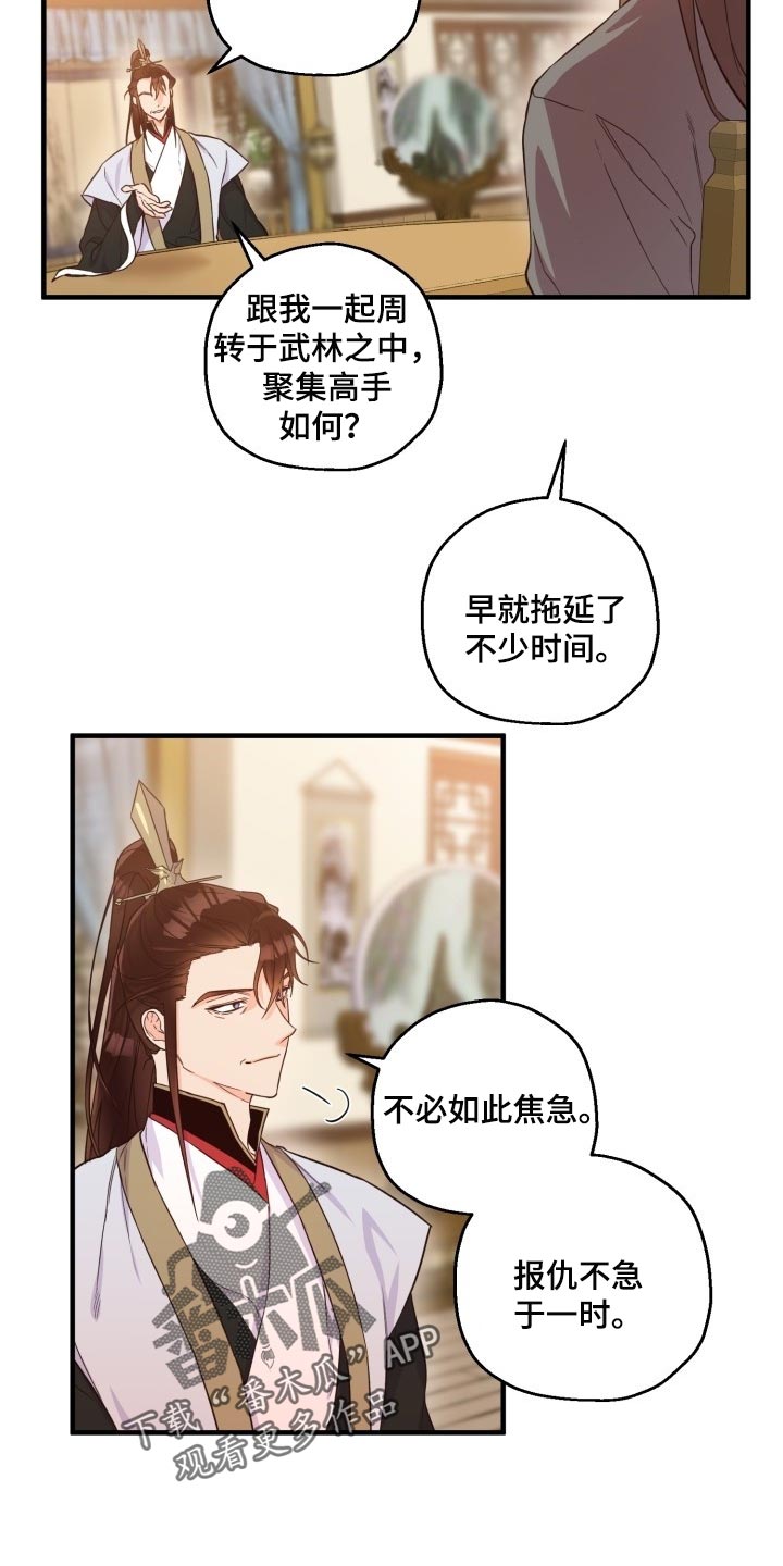 《醉难忆》漫画最新章节第43章：眼熟免费下拉式在线观看章节第【9】张图片