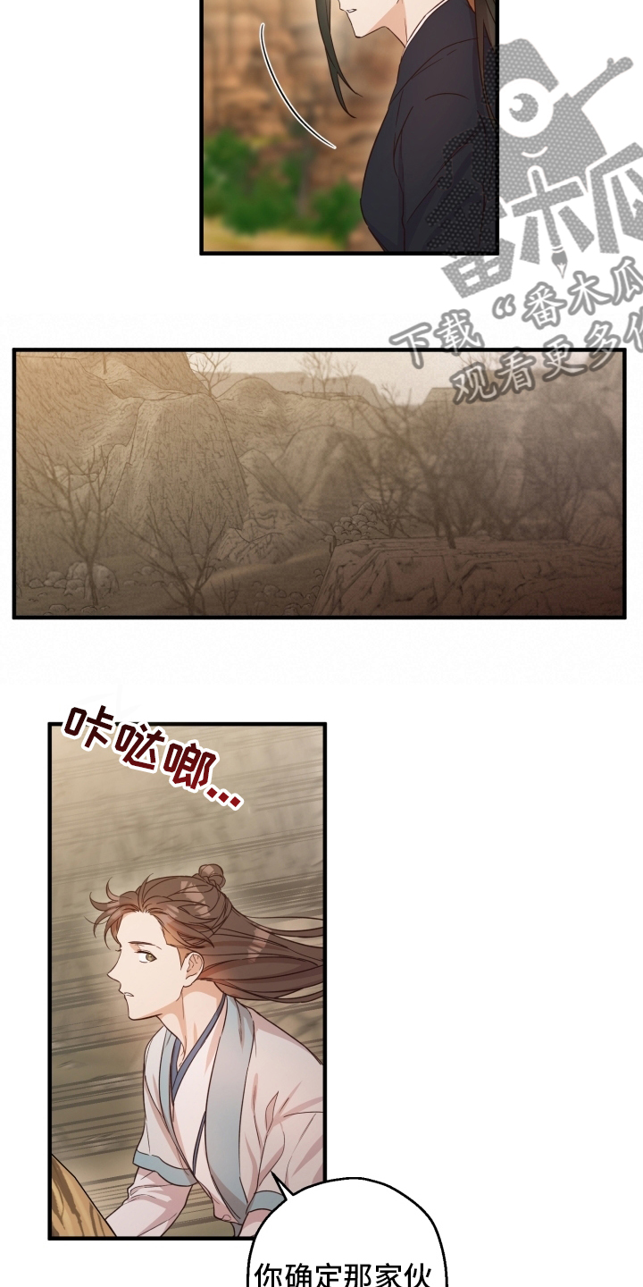 《醉难忆》漫画最新章节第44章：怎么可能免费下拉式在线观看章节第【15】张图片