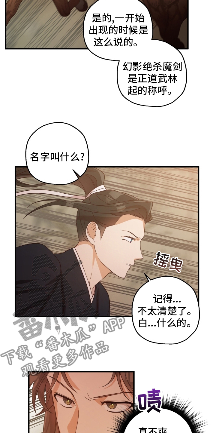 《醉难忆》漫画最新章节第44章：怎么可能免费下拉式在线观看章节第【13】张图片