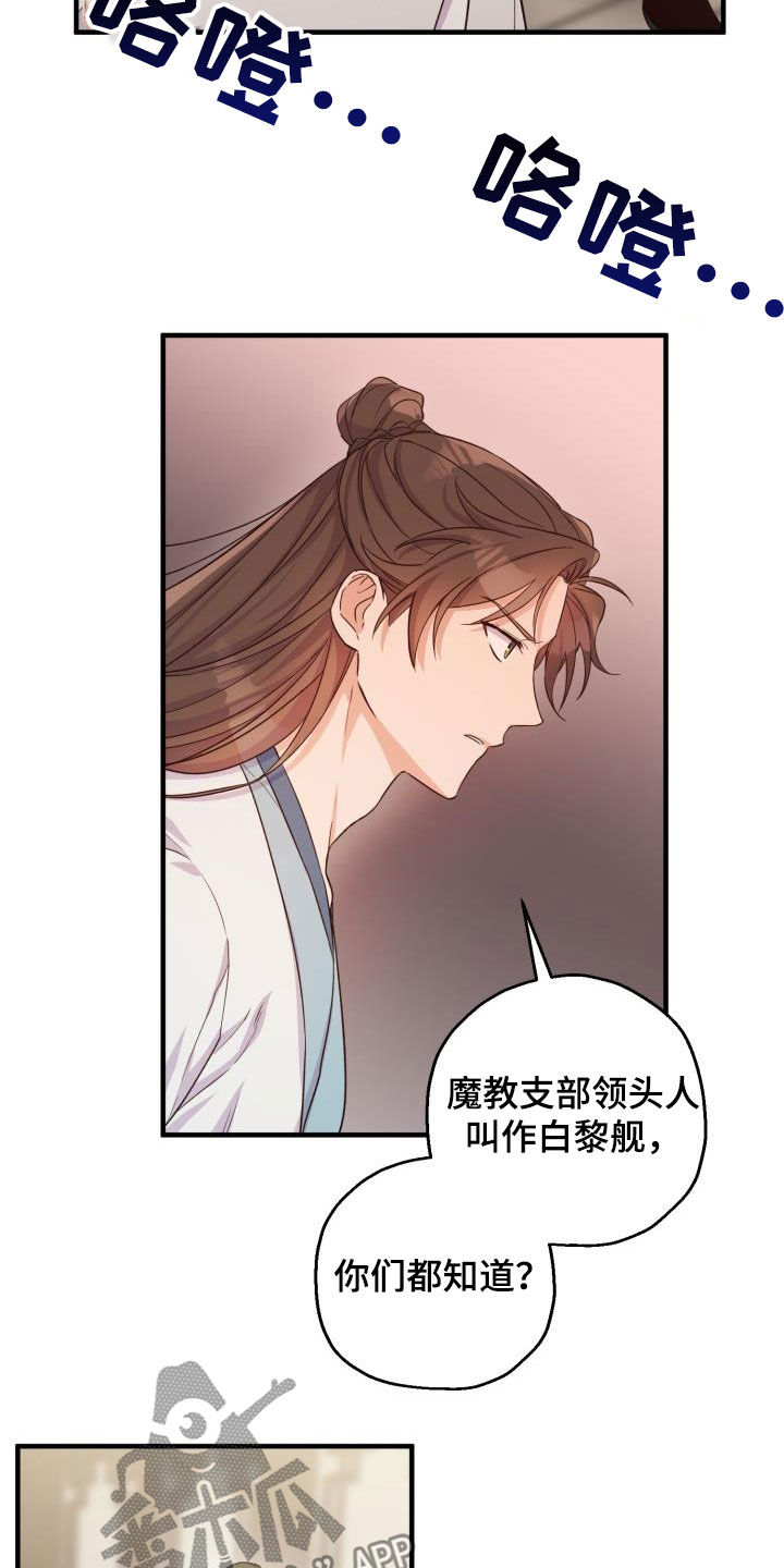 《醉难忆》漫画最新章节第45章：魔教领头人免费下拉式在线观看章节第【4】张图片