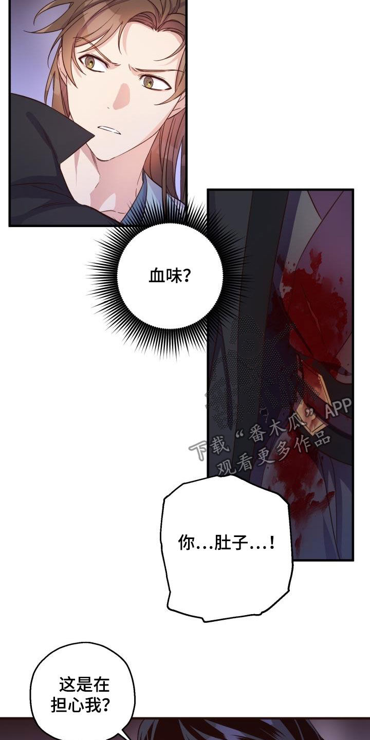 《醉难忆》漫画最新章节第46章：小心武林盟主免费下拉式在线观看章节第【12】张图片