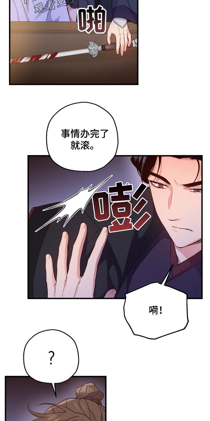 《醉难忆》漫画最新章节第46章：小心武林盟主免费下拉式在线观看章节第【13】张图片