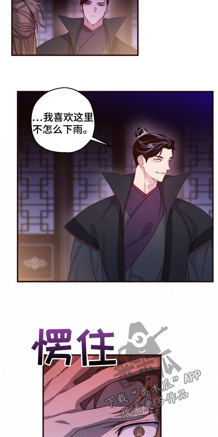 《醉难忆》漫画最新章节第46章：小心武林盟主免费下拉式在线观看章节第【9】张图片