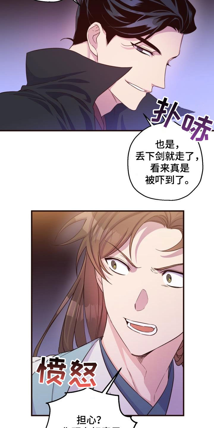 《醉难忆》漫画最新章节第46章：小心武林盟主免费下拉式在线观看章节第【11】张图片