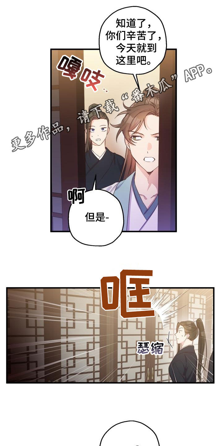 《醉难忆》漫画最新章节第46章：小心武林盟主免费下拉式在线观看章节第【20】张图片