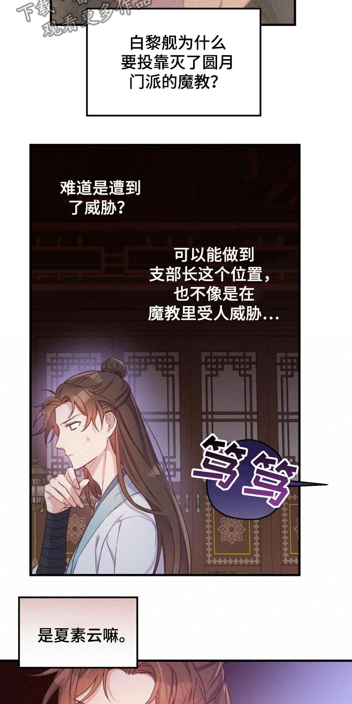 《醉难忆》漫画最新章节第46章：小心武林盟主免费下拉式在线观看章节第【17】张图片