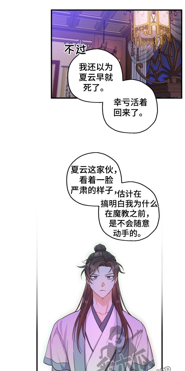 《醉难忆》漫画最新章节第47章：聪明正义免费下拉式在线观看章节第【14】张图片