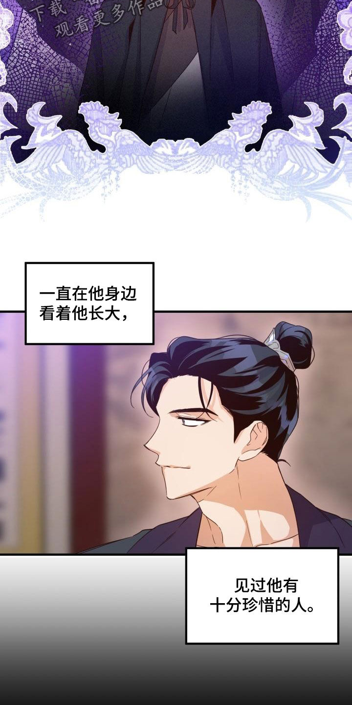 《醉难忆》漫画最新章节第47章：聪明正义免费下拉式在线观看章节第【11】张图片