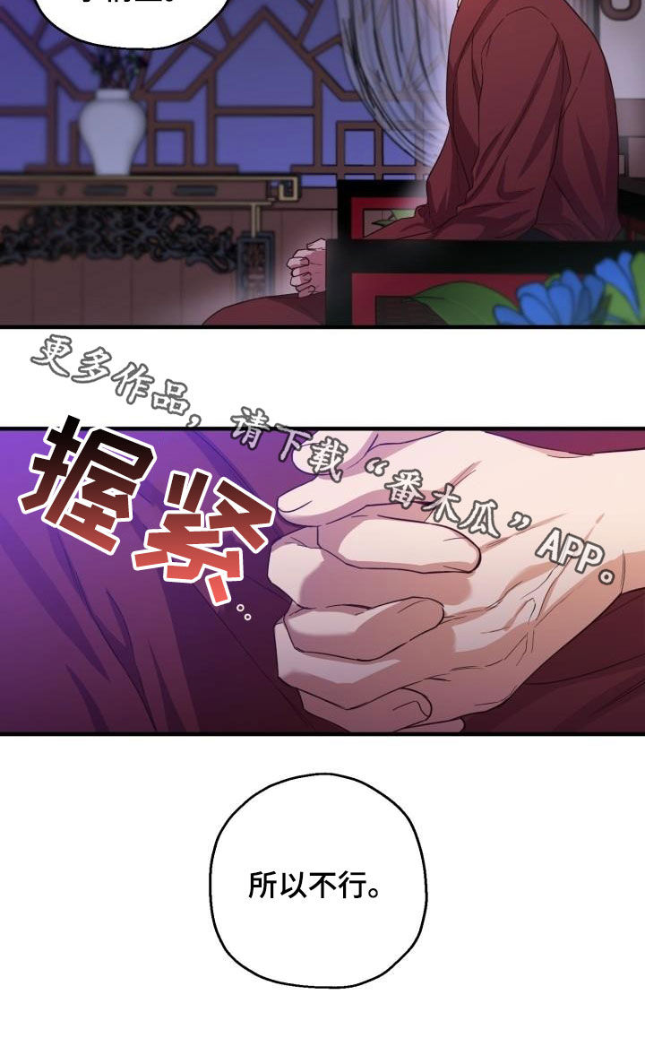 《醉难忆》漫画最新章节第47章：聪明正义免费下拉式在线观看章节第【1】张图片