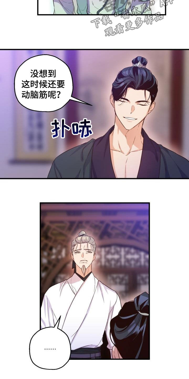 《醉难忆》漫画最新章节第47章：聪明正义免费下拉式在线观看章节第【13】张图片