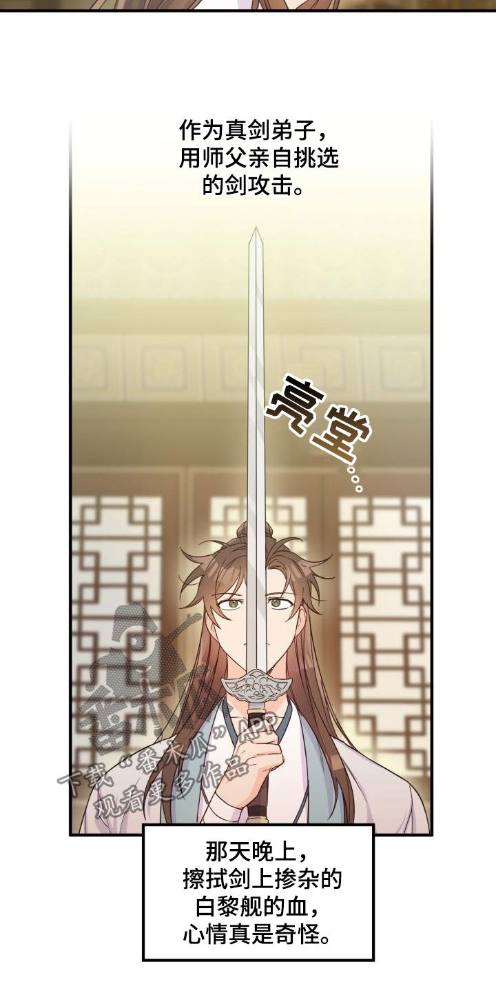 《醉难忆》漫画最新章节第48章：武林盟主免费下拉式在线观看章节第【18】张图片