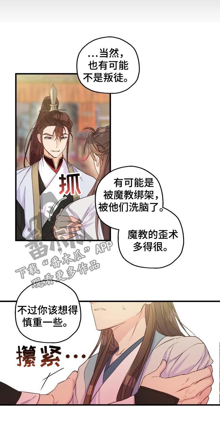 《醉难忆》漫画最新章节第48章：武林盟主免费下拉式在线观看章节第【5】张图片