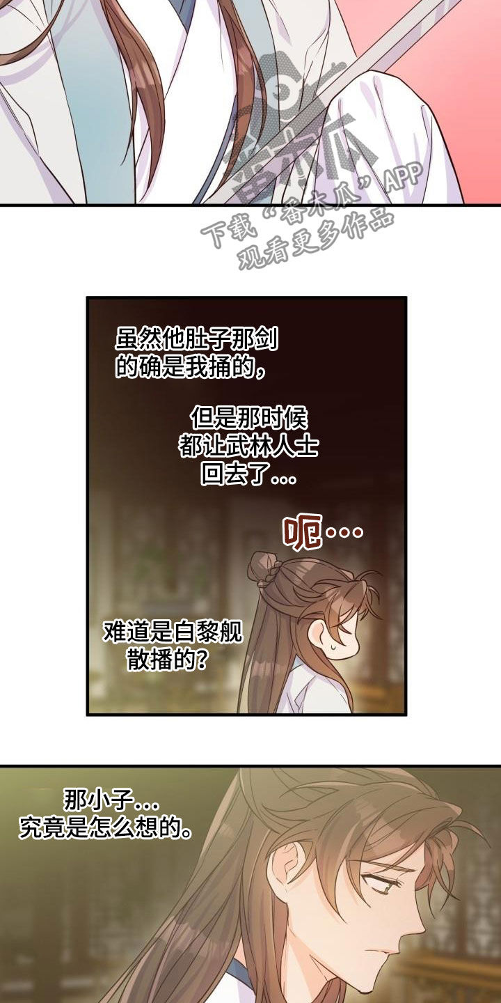 醉难忆-第48章：武林盟主全彩韩漫标签