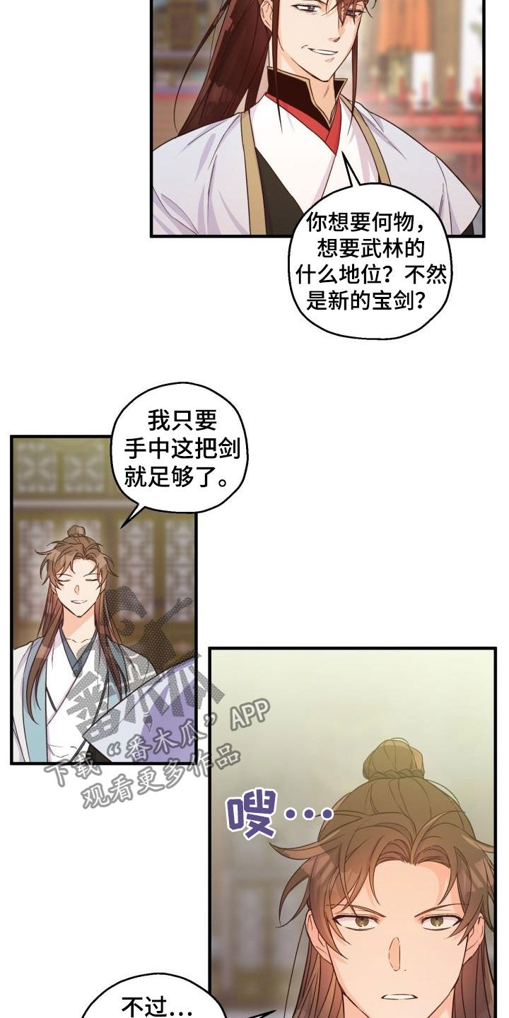 《醉难忆》漫画最新章节第48章：武林盟主免费下拉式在线观看章节第【11】张图片