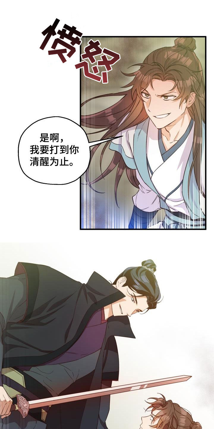 《醉难忆》漫画最新章节第49章：破绽免费下拉式在线观看章节第【9】张图片