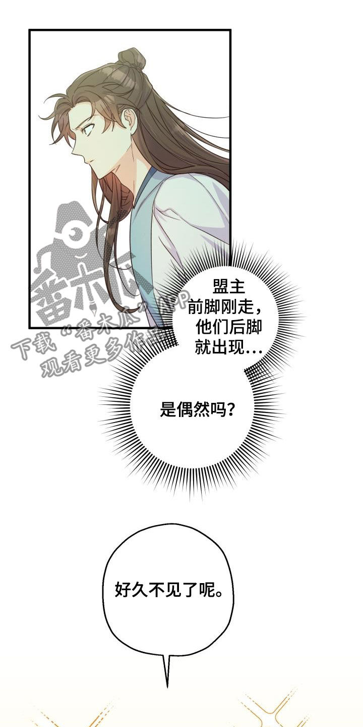 《醉难忆》漫画最新章节第49章：破绽免费下拉式在线观看章节第【15】张图片