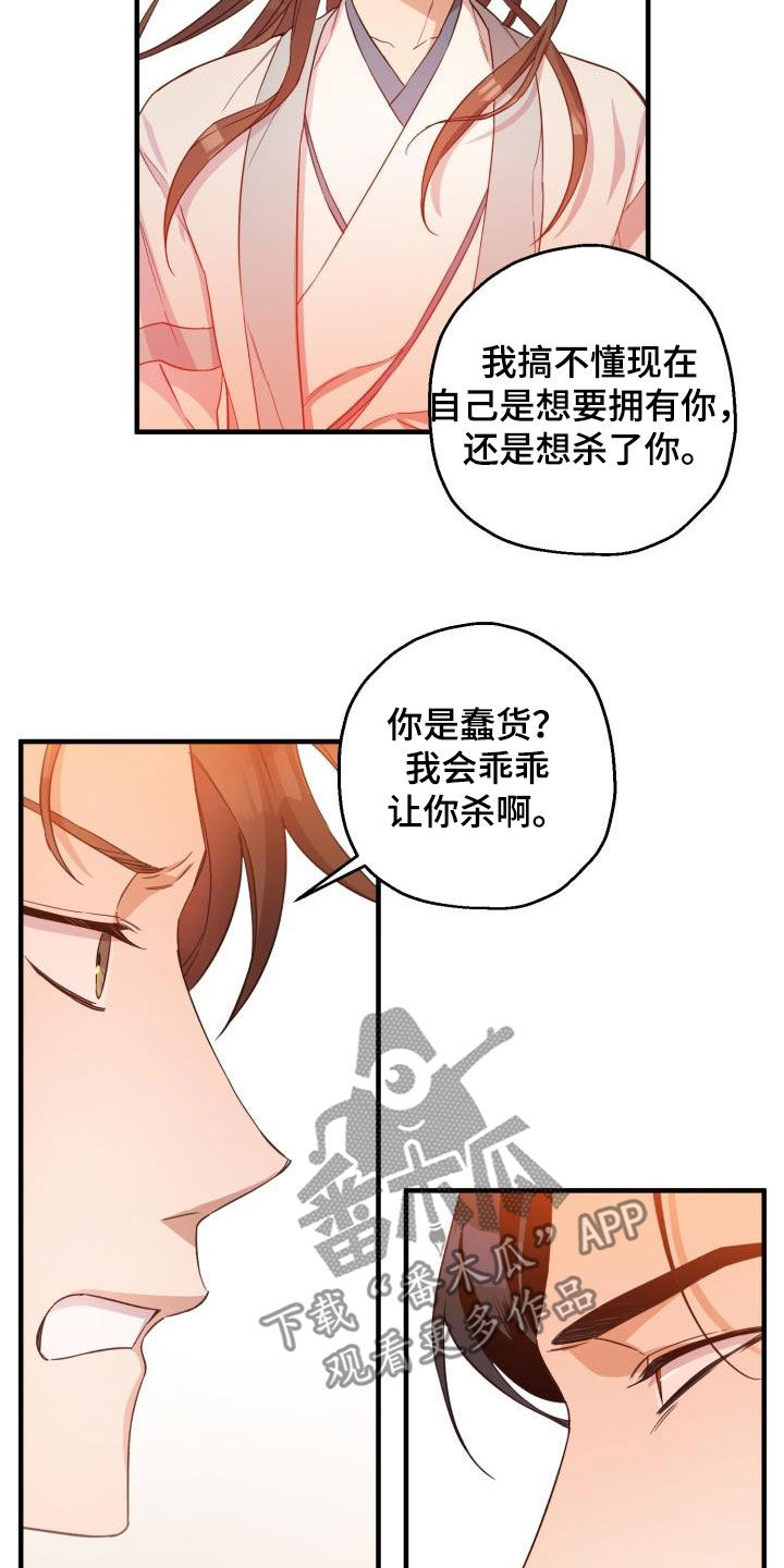 《醉难忆》漫画最新章节第50章：撤退免费下拉式在线观看章节第【11】张图片