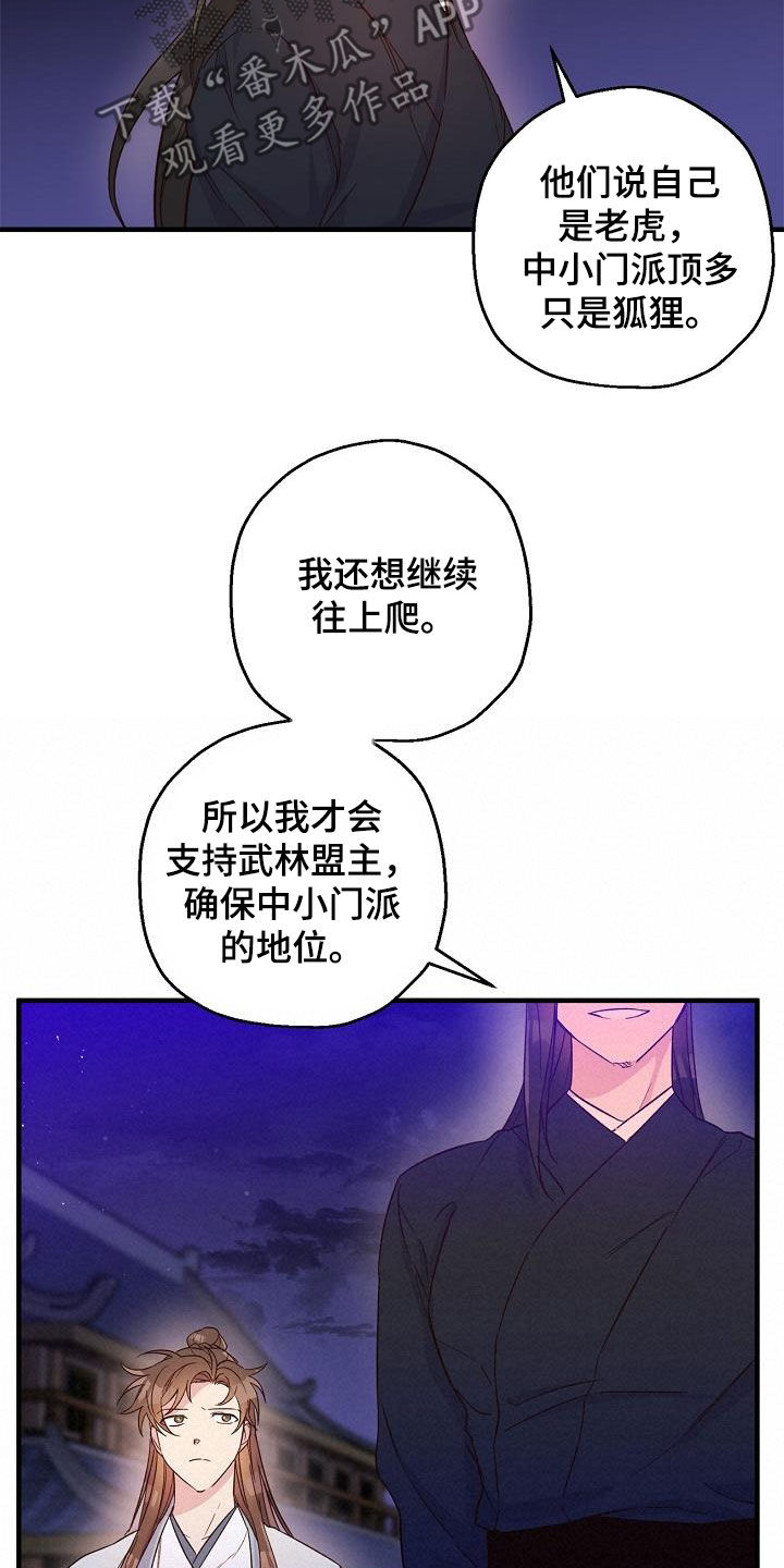 《醉难忆》漫画最新章节第51章：犹豫不决免费下拉式在线观看章节第【12】张图片