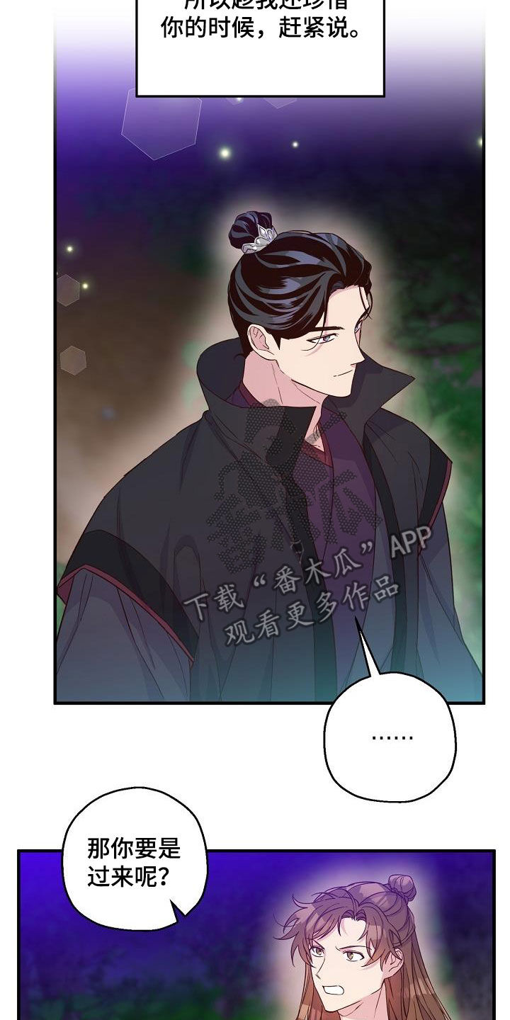 《醉难忆》漫画最新章节第54章：疤痕免费下拉式在线观看章节第【13】张图片