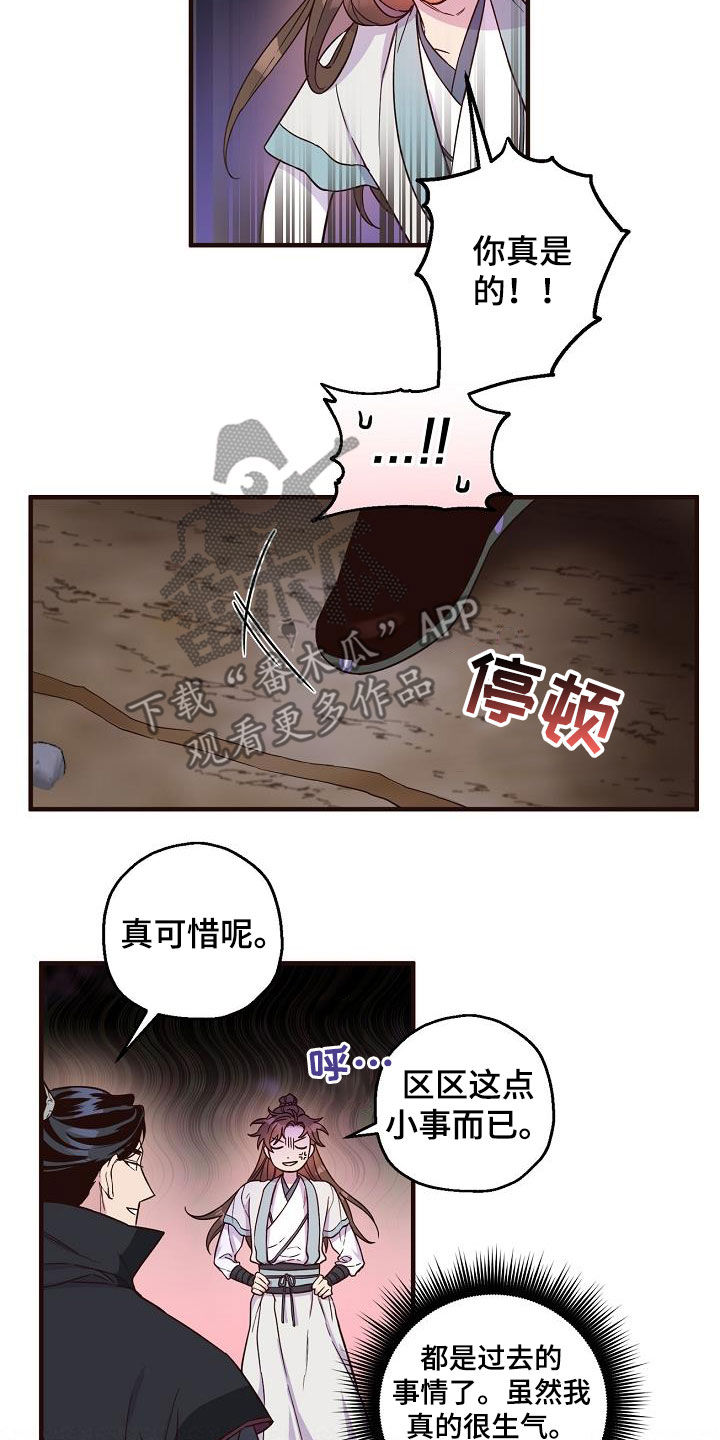 《醉难忆》漫画最新章节第54章：疤痕免费下拉式在线观看章节第【9】张图片