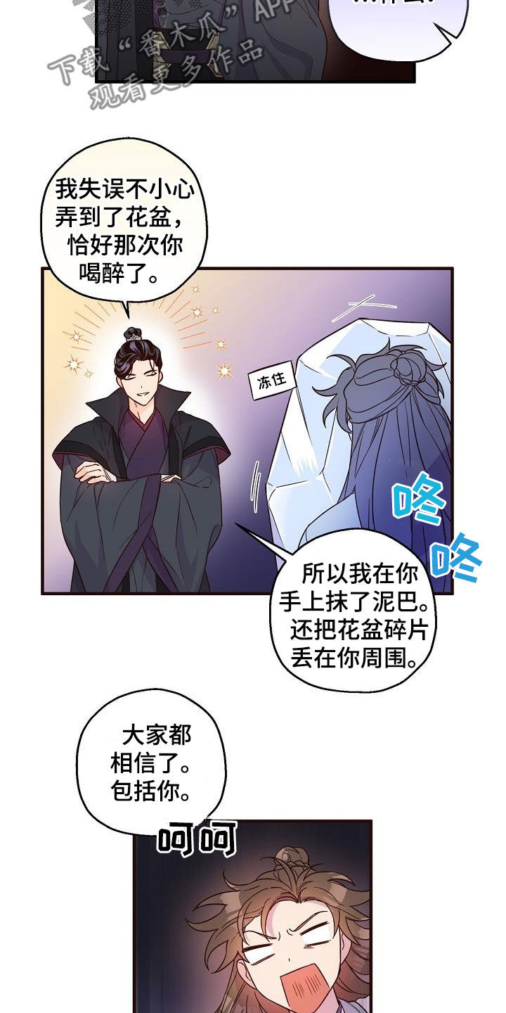 《醉难忆》漫画最新章节第54章：疤痕免费下拉式在线观看章节第【10】张图片