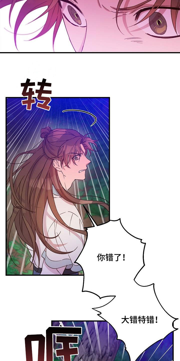 《醉难忆》漫画最新章节第55章：大错特错免费下拉式在线观看章节第【3】张图片