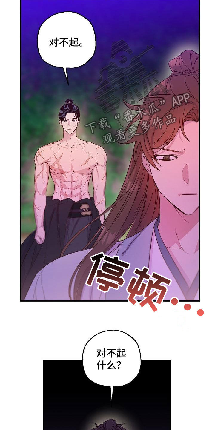 《醉难忆》漫画最新章节第55章：大错特错免费下拉式在线观看章节第【5】张图片