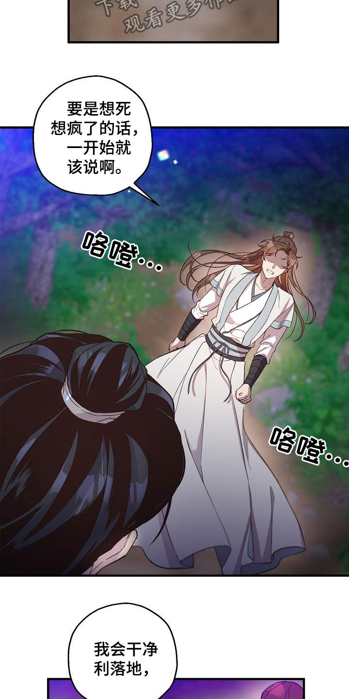 《醉难忆》漫画最新章节第55章：大错特错免费下拉式在线观看章节第【15】张图片