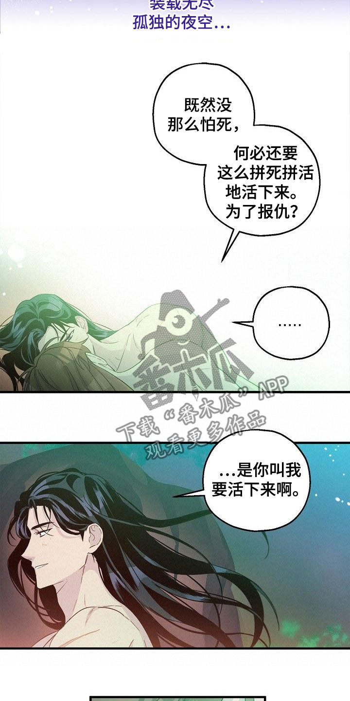 《醉难忆》漫画最新章节第58章：你要活着免费下拉式在线观看章节第【8】张图片