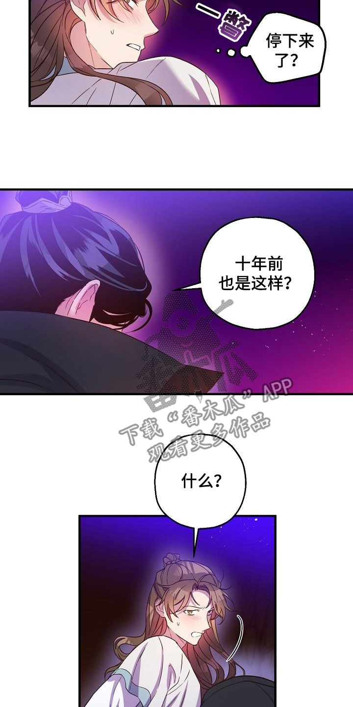 《醉难忆》漫画最新章节第60章：密谋免费下拉式在线观看章节第【3】张图片