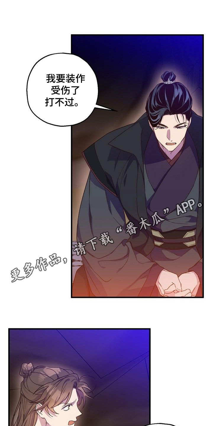 《醉难忆》漫画最新章节第60章：密谋免费下拉式在线观看章节第【20】张图片