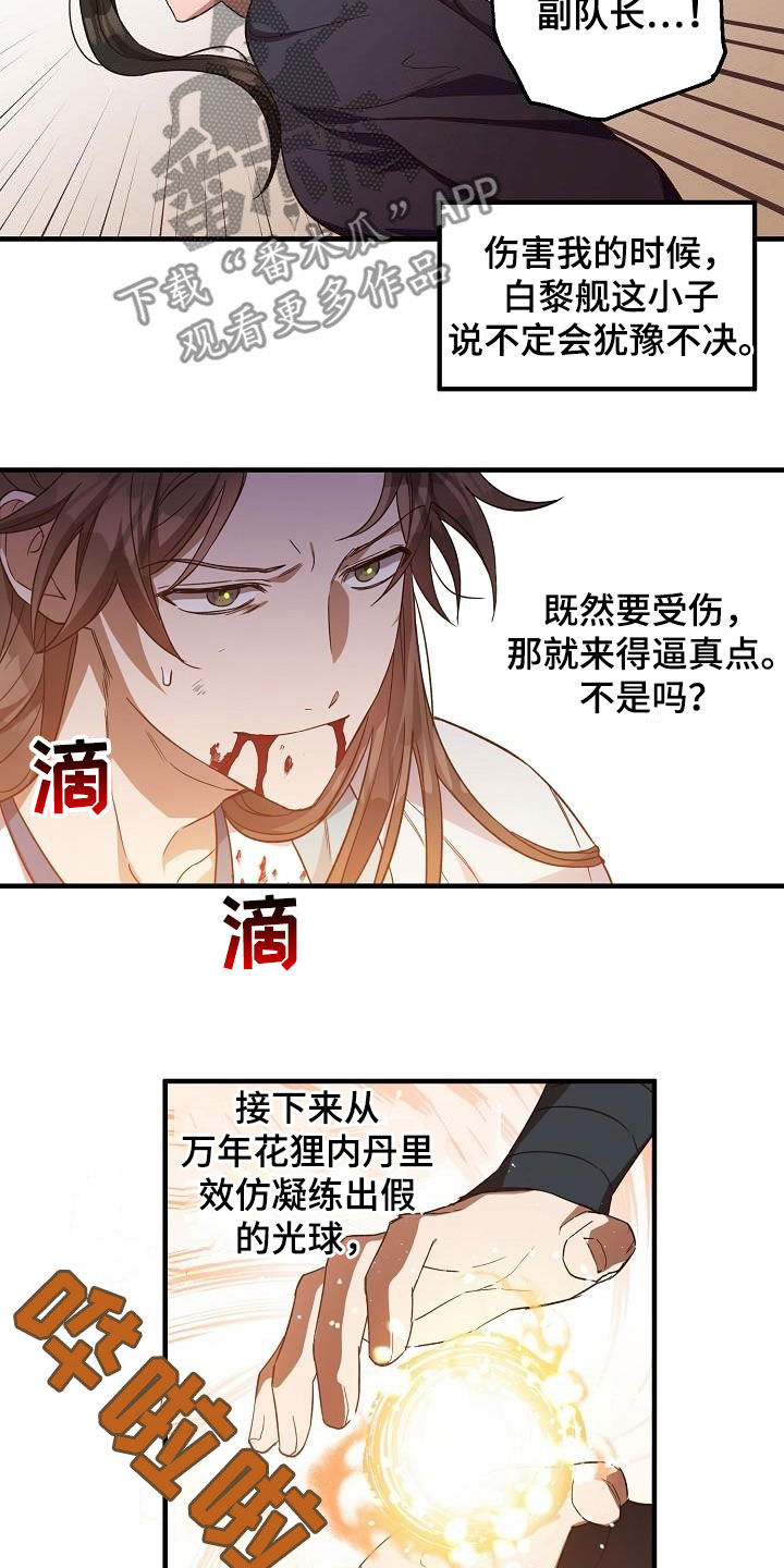 《醉难忆》漫画最新章节第62章：假死免费下拉式在线观看章节第【8】张图片