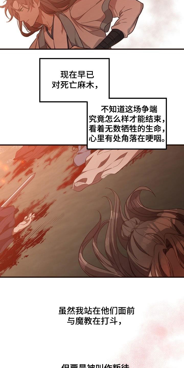 《醉难忆》漫画最新章节第62章：假死免费下拉式在线观看章节第【18】张图片